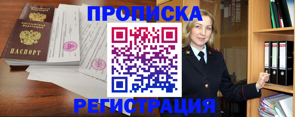 временная регистрация в Котово
