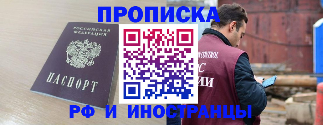 прописка законно в Котово