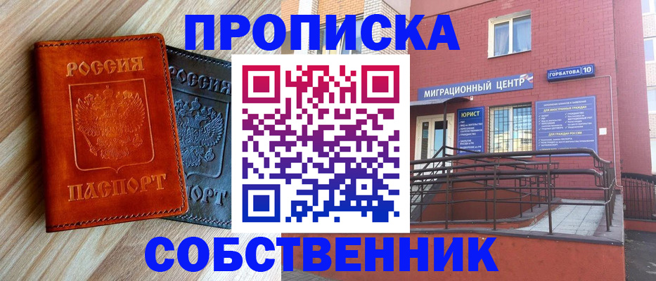 временная прописка в Котово