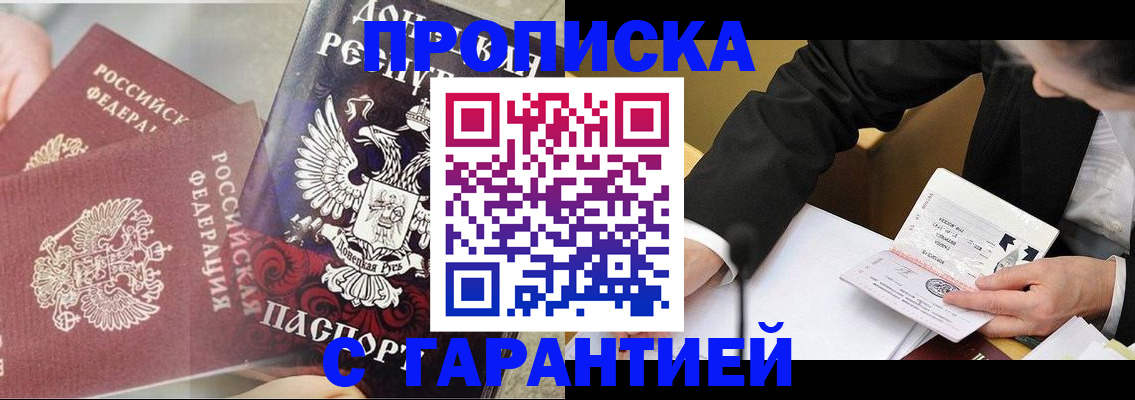 прописка ребенка в Котово